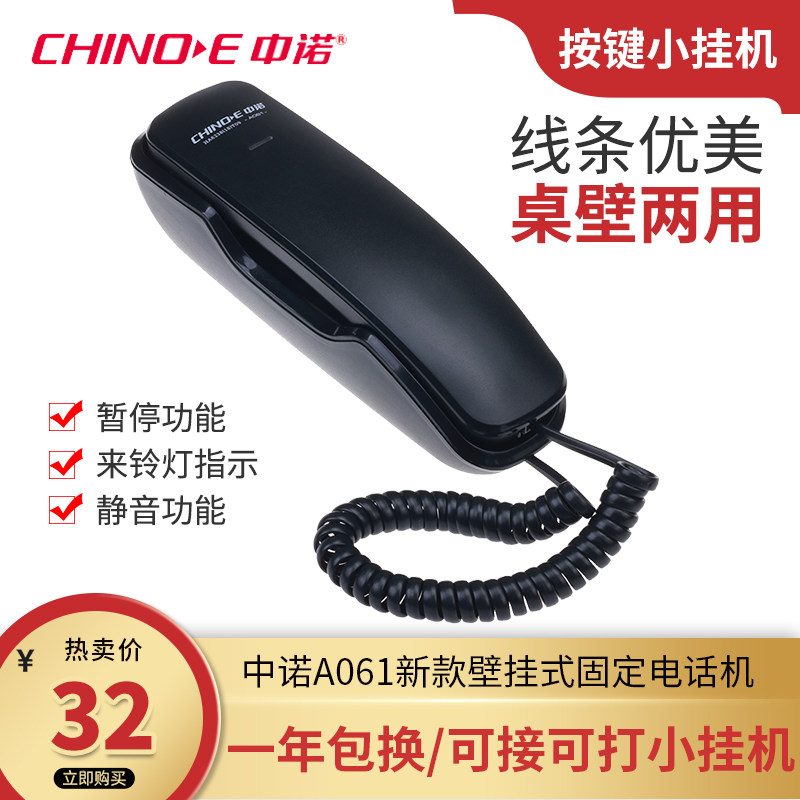 The new Sino-Connaught A061 new wall-mounted fixed telephone hotel rooms small wall-mounted air-conditioned bread machine can be connected and played