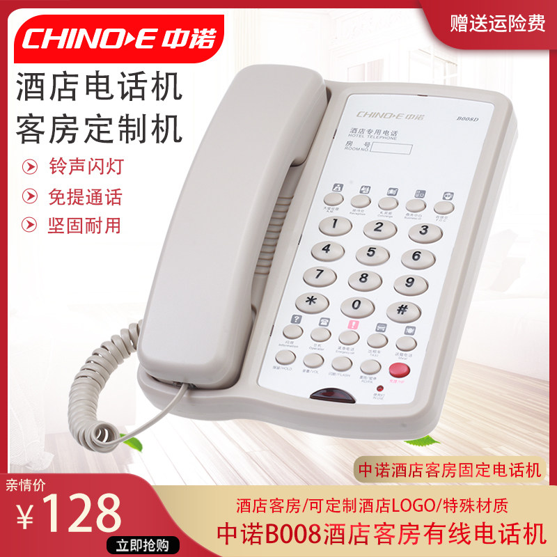 Middle Noor B008 B008D hotel guest room special cable seat type fixed telephone hands-free call extension connector