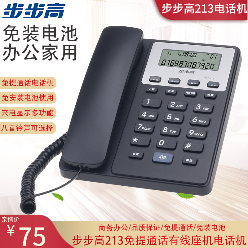 Step high telephone HCD007 (213) wired fixed seat machine-free hand-free call to electric display 