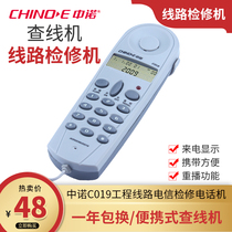 Zhongnuo C019 engineering telecom line maintenance machine line check telephone test line line check a variety of plug display
