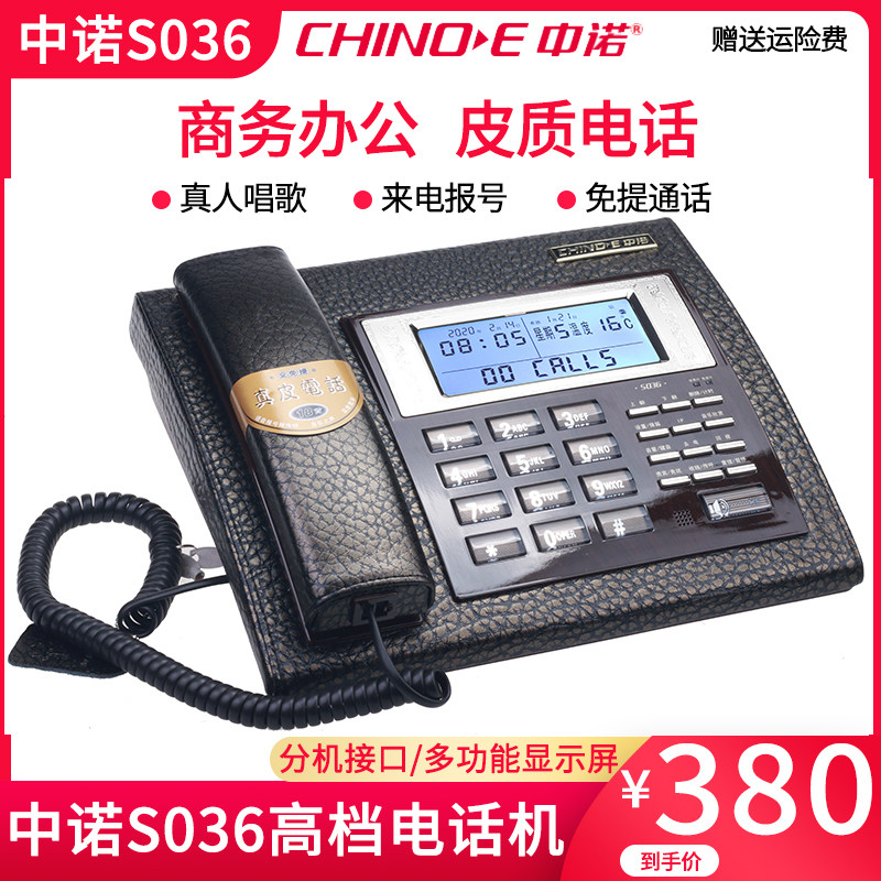 Zhongnuo S036 Leather High-grade Fixed Cable Office Household Electric Cable Telephone Office Hands-Free Call Seat Single Machine