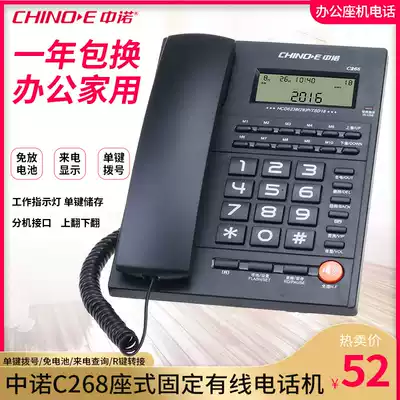 Zhongnuo C268 business office home wired fixed landline telephone free caller ID one-key dial