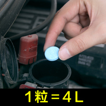 Glass water solid wiper fine car wiper car antifreeze Ultra Concentrated cleaning agent effervescent tablet