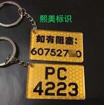 Order number keychain mini license plate box key chain mainland version Hong Kong version Macao key card mesh version 2