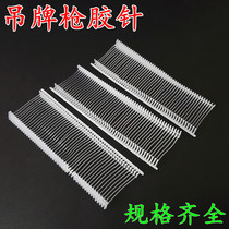 I-shaped tag gun rubber needle tag line rope to fight clothes socks trademark clothing tag rubber needle