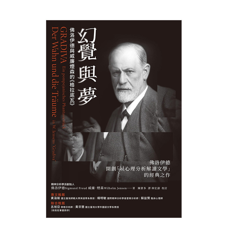 [in Stock] Illusion and Dream: Freud and William S. Akers' "Gradiwa" Is a Classic That Pioneered "The Psychoanalytic Interpretation of Literature." Taiwan Edition, Original Imported Book on Humanities and Psychology