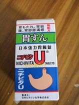 Hong Kong Japan Strong Gastrointestinal Tablets Stomach U 100 tablets New Formula