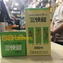 Hong Kong Japan Sato San Kuai Tablets Plant-based(Cellulose) Pills 280 tablets