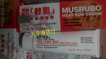 Hong Kong American Muscle Strength Rub Cream 108g Musrubo Heat Rub Cream