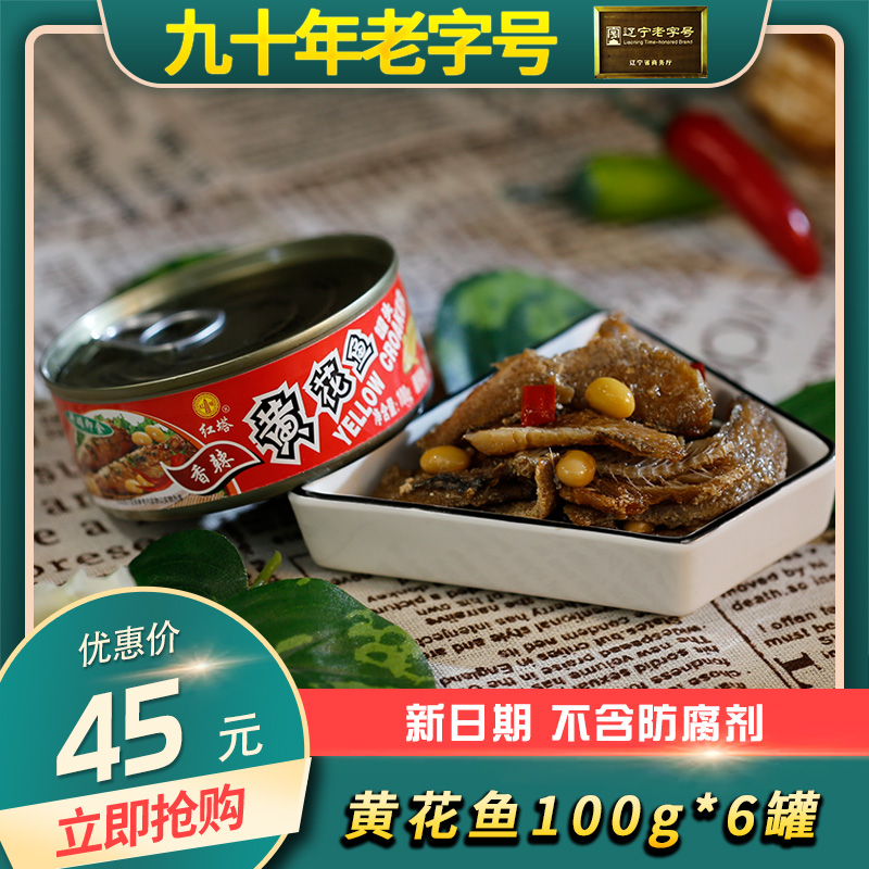 Red Tarfish Canned Yellow Flower Fish Ready-to-eat Canned Five Spice Small Yellow Fish 100gX6 Jar Celeriata Seafood