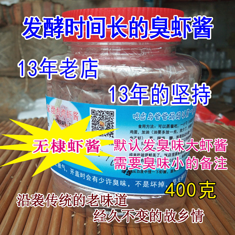 Shandong specialty hand-pickled Bohai Bay traditional fermented old taste salty shrimp paste stinky shrimp paste 400g
