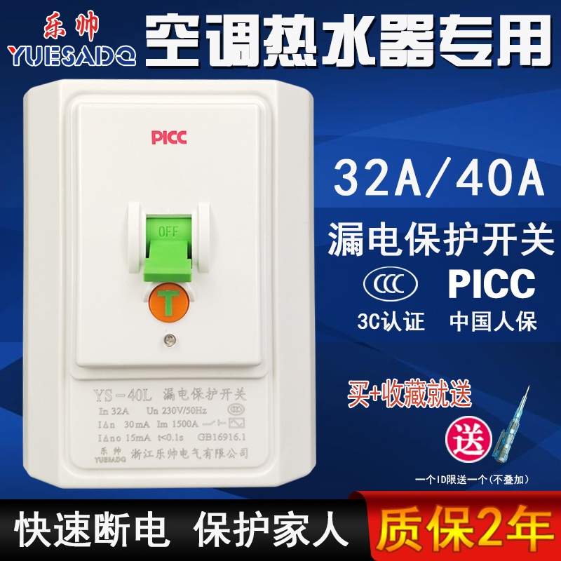 Le Shuai air conditioning water heater leakage protection 2P3P air switch HS-40L leakage protection 40a32A Huashui circuit breaker