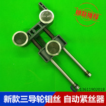 Wire cutting accessories 2018 new three guide wheel tightener new molybdenum wire automatic wire tightening wire cutting guide wheel