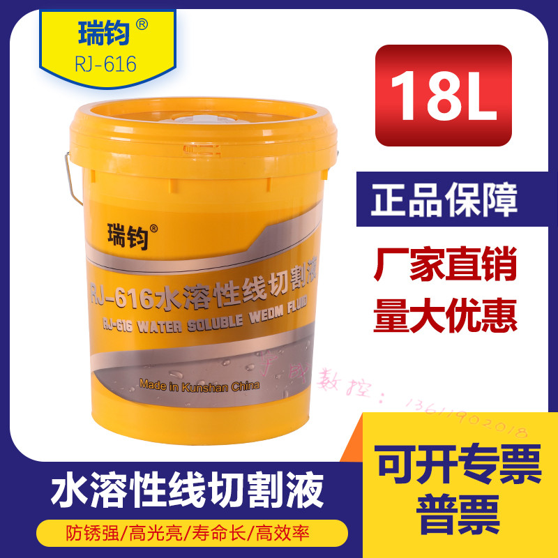 Ruijun RJ616 water-soluble medium fast wire cutting fluid cooling water-based environmentally friendly wire cutting machine tool working fluid