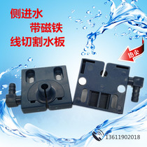 Fast wire cutting accessories protruding water nozzle not easily blocked edge 50 hole distance 30 with magnet side water water spray plate