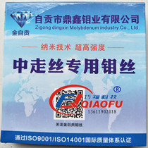 Special special special wire cutting molybdenum wire for walking wire machine tool in quality gold Zigong brand 0 18mm2000