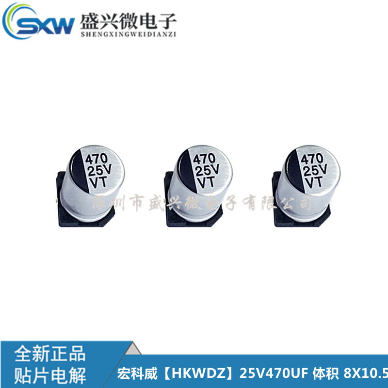25V470UF 25V470UF volume 8X10 5 Manukowi VT patch electrolytic capacitor 470UF 25V Plant straight for supply