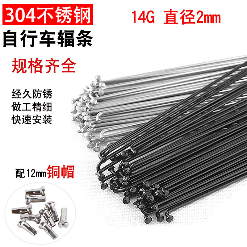 マウンテンバイク用304ステンレススチール製スポーク、14g、直径2mm、スポークチップとキャップ付き。