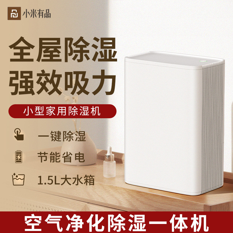 Home Mute Air Purifier DEHUMIDIFIER ALL INDOOR MOISTURE-DAMP DEHUMIDIFIER BASEMENT CIRCULATION MOISTURE ABSORBER