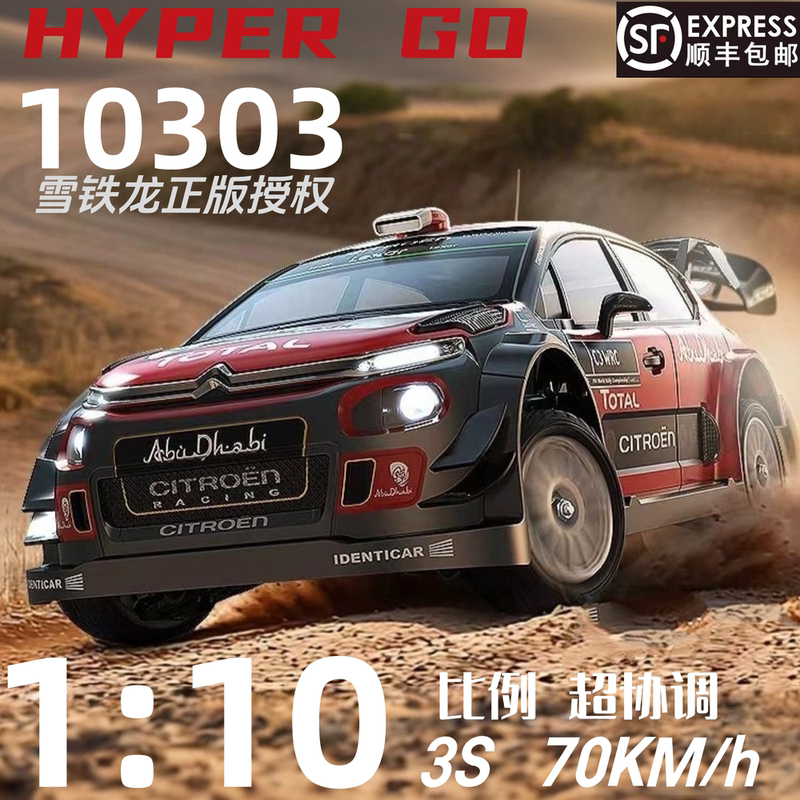 Meijiaxin 1/10 Citroen Officially Licensed 10303 Rally Brushless Rc High-Speed Off-Road Drift Car Meijiaxin 1/10 Citroen Officially Licensed 10303 Rally Brushless Rc High-Speed Off-Road Drift Car