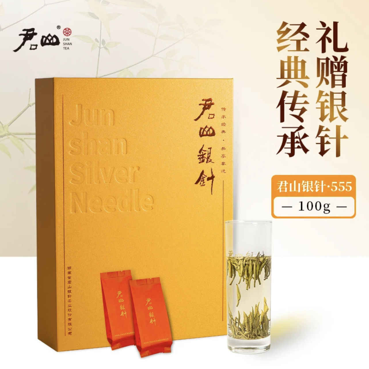 Amazon | 君山銀針黄茶 穀雨前 湖南岳陽君山銀針春茶 穀雨前春茶