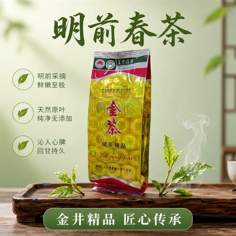 2026 New Tea Mingqian Spring Tea Jinjing Brand Tea Jinjing Green Tea Premium 100g Bagged Hunan Jincha