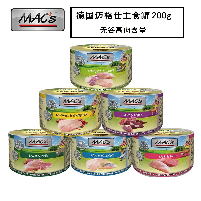 Germany imports macs cat cans McGes into valley-free staple cans puppy cat canned 200g