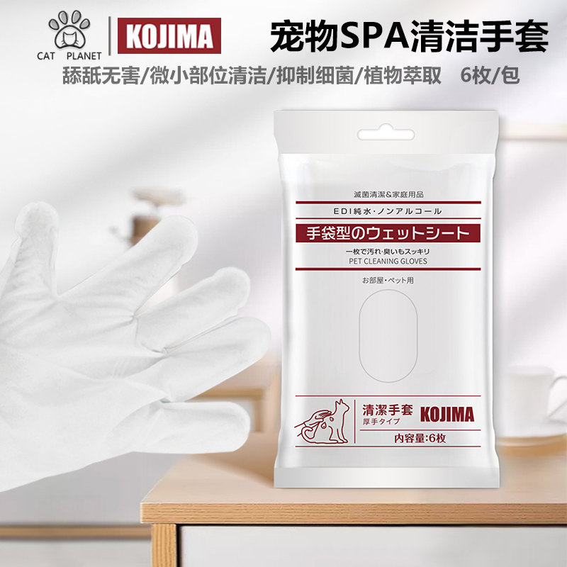 Gloves wet towels KOJIMA Pets Free to wash kittens with germicidal and deodorant dry cleaning Cleaner Body cleaning Supplies 6