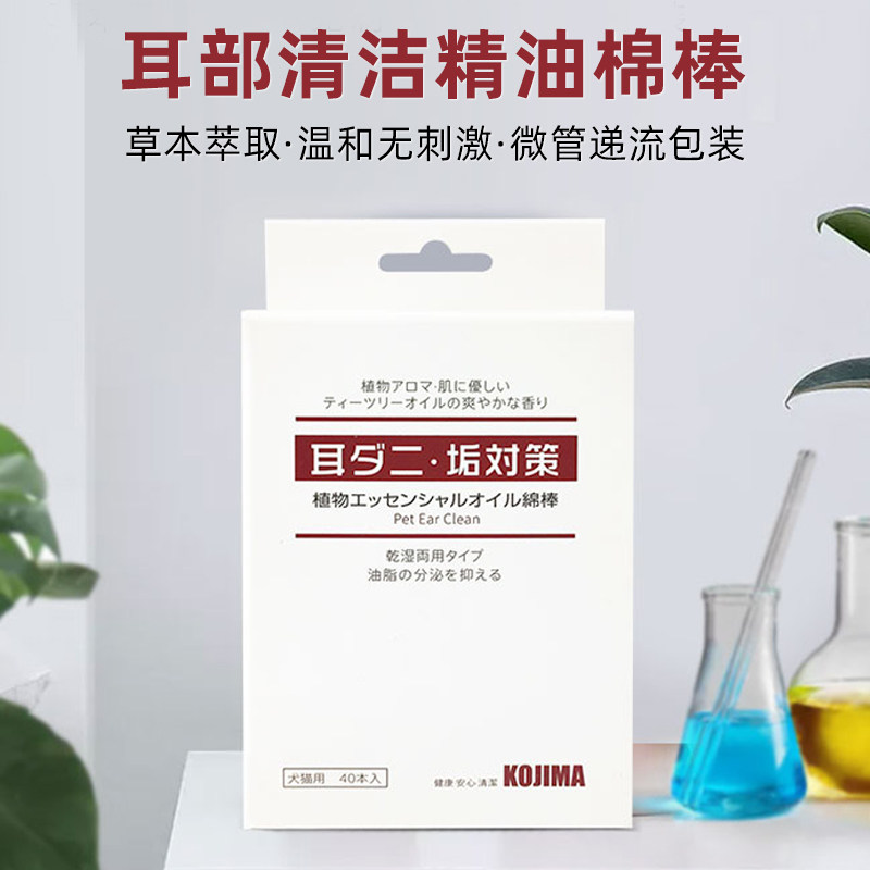 Essential Oils Cotton Stick Japan KOJIMA Kitty Dog Drip Ear Mite cat uses a washing ear lotion to clean up to 40
