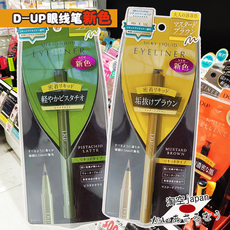 Подводка для глаз 【现货】日本dup眼线液笔极细持久防水防晕推荐新色芥末棕拿铁绿