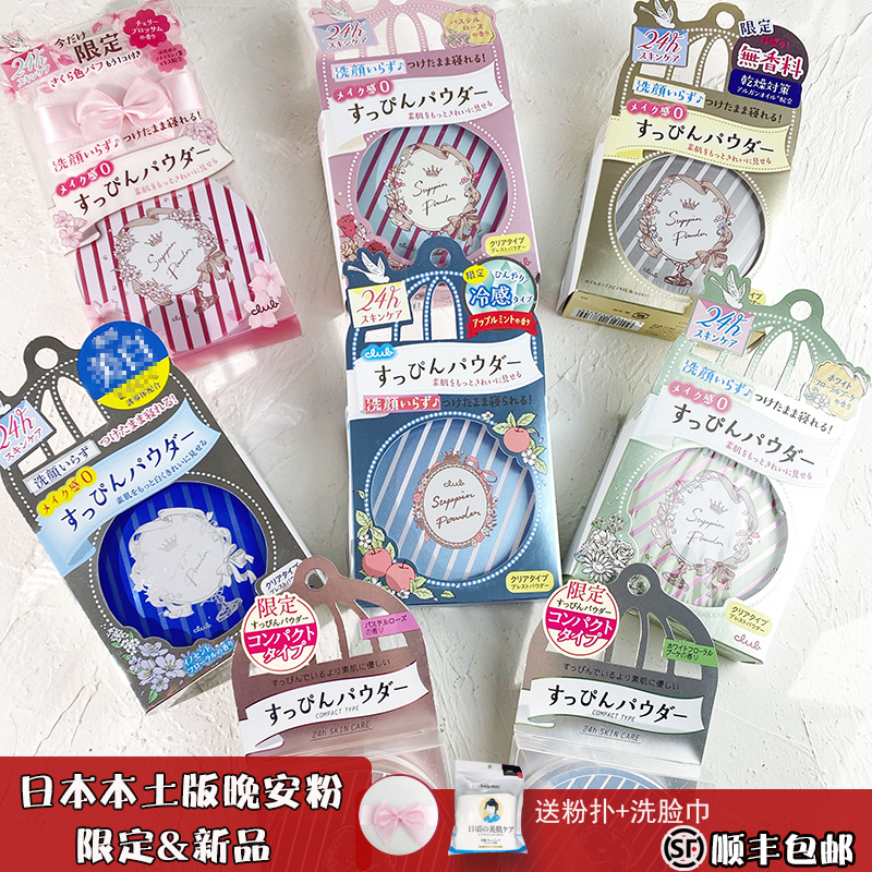 Japanese CLUB Night POOL SUBUL BBO Skin Control and Makeup Limited Cherry Flaur Anti-Powder Cake