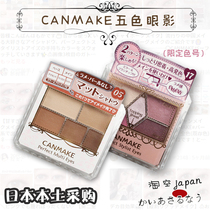 Japanese native well field cotton candy canmake 5-color bright sheet eye-shadow petal engraving water-moisturizing cream-like blush