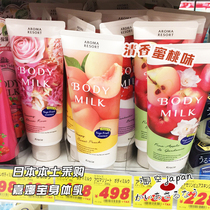 Japan homegrown Good Morning Carina Bag KracieAROMARESRT Water honey Peach Body Milk Nourishing body