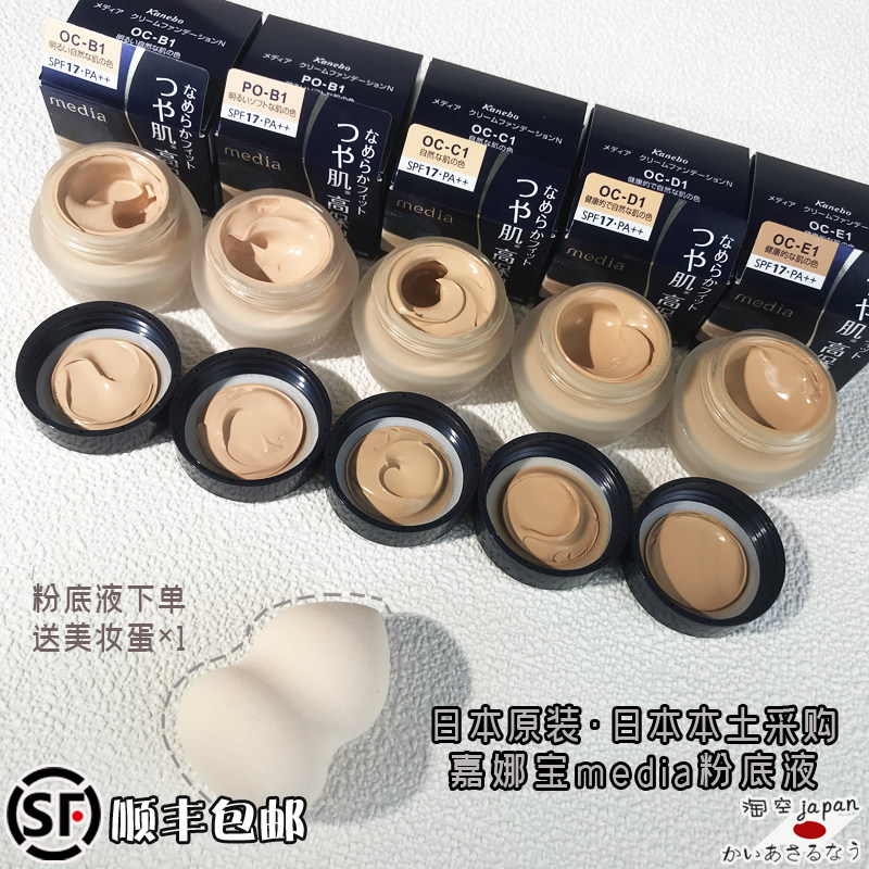 Japan native Gara Bao Media Pink Tender Moisturizing Mineral Powder Bottom liquid Powder Bottom Cream Four Color 25g-Taobao