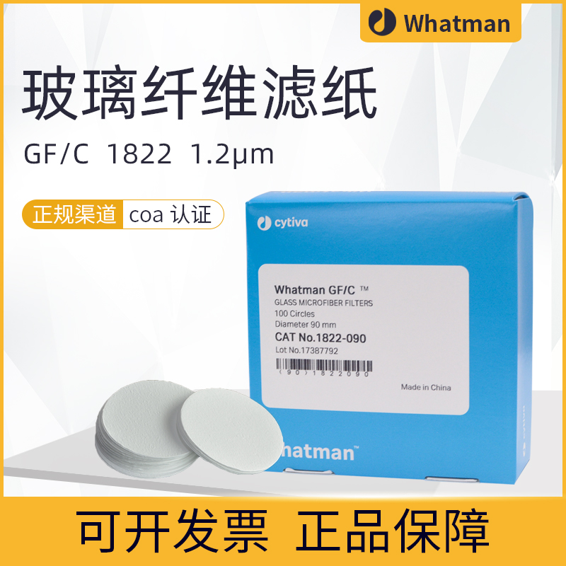 Whatman fiberglass filter membrane 1822-025 047 055 070 090 110 125 GF C