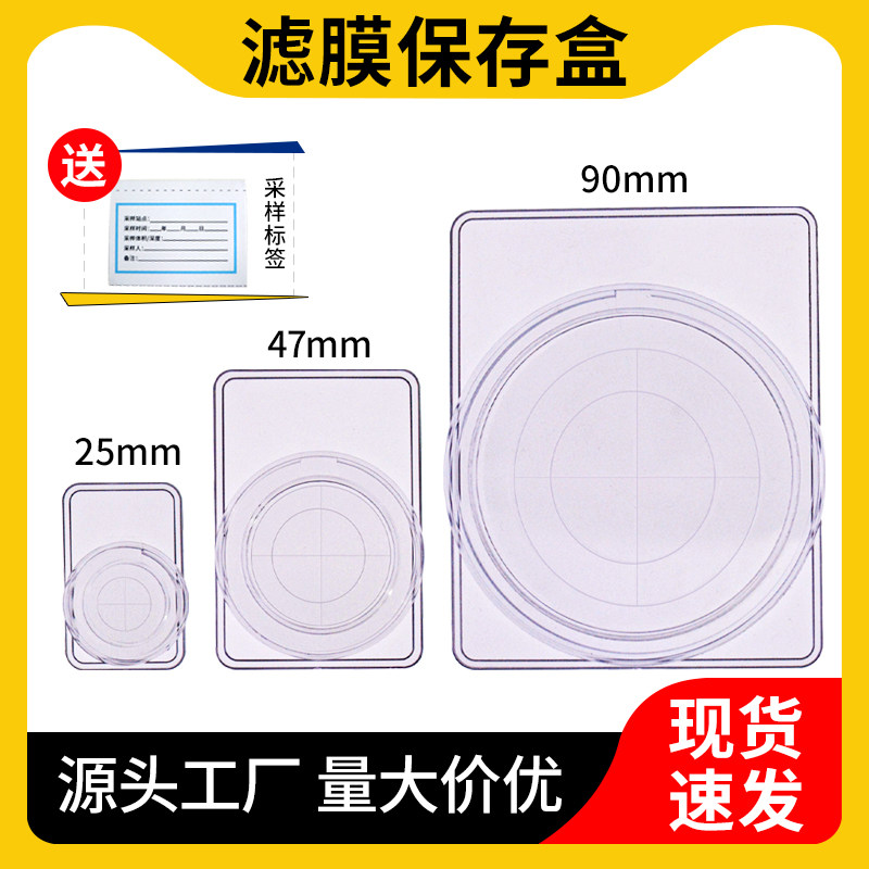 滤膜保存盒大气颗粒物采样实验室存放盒滤膜盒滤膜夹25mm47mm90mm