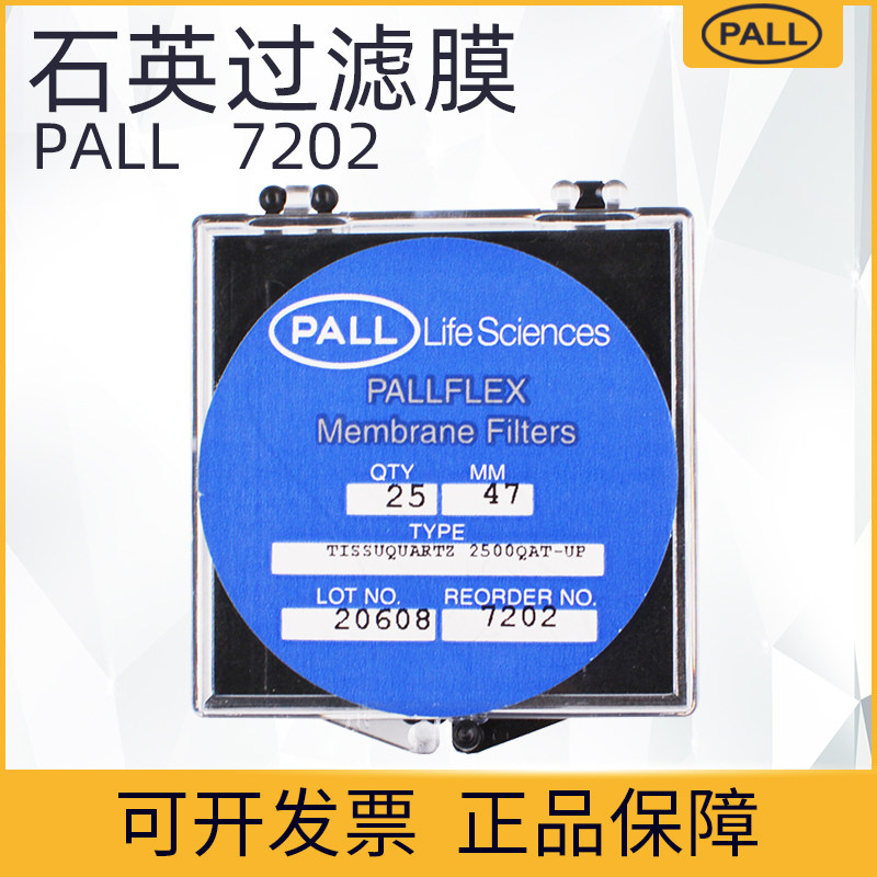 美国 Pall颇尔25片/盒 原装 货号7202 TISSUQUARTZ石英滤膜 47mm