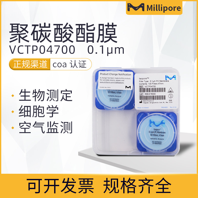 Millipore美国密理博聚碳酸酯pc表面滤膜0.1um VCTP04700/02500