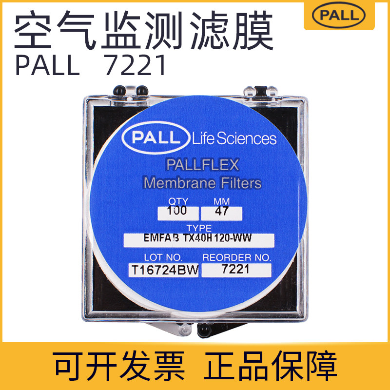 美国PALL颇尔7221尾气柴油废气检测专用空气过滤纸滤膜47MM直径