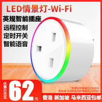 New RGB scene light intelligent British standard socket wifi mobile phone timer switch socket Remote control intelligent