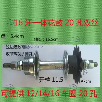 121614 inch small wheel set shaft skin 20 holes V brake 2 Peilin integrated 119 teeth 28 flywheel bicycle front and rear hub