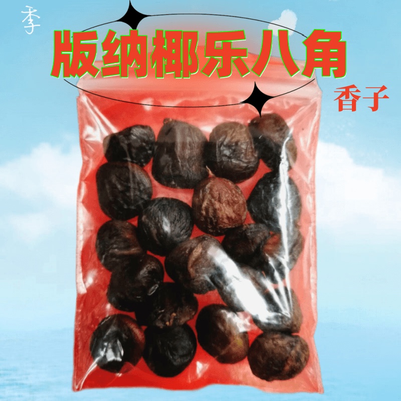 Southeast Asian Dai Flavor Seasoning Yunnan Versionna Laoshan Coconut Palm Star Anise Pandan Braised Spices Southeast Asian Dai Flavor Seasoning Yunnan Versionna Laoshan Coconut Palm Star Anise Pandan Braised Spices