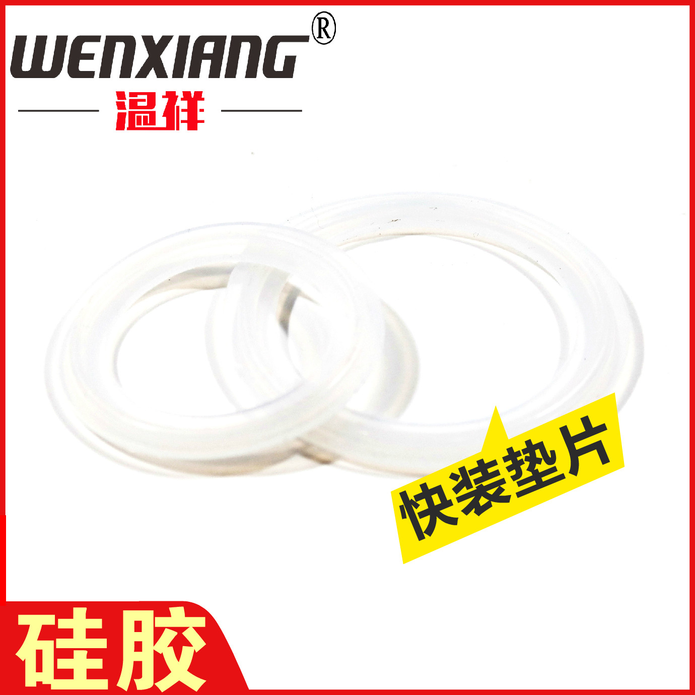 Wenxiang silicone quick-loading gasket sanitary round sealing washer chuck quick-connecting rubber stainless steel clamp spot