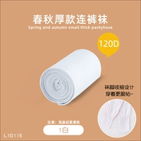 【Раннее осенние горячее обучение】 1 белый 120d подходит для 20-25 ℃