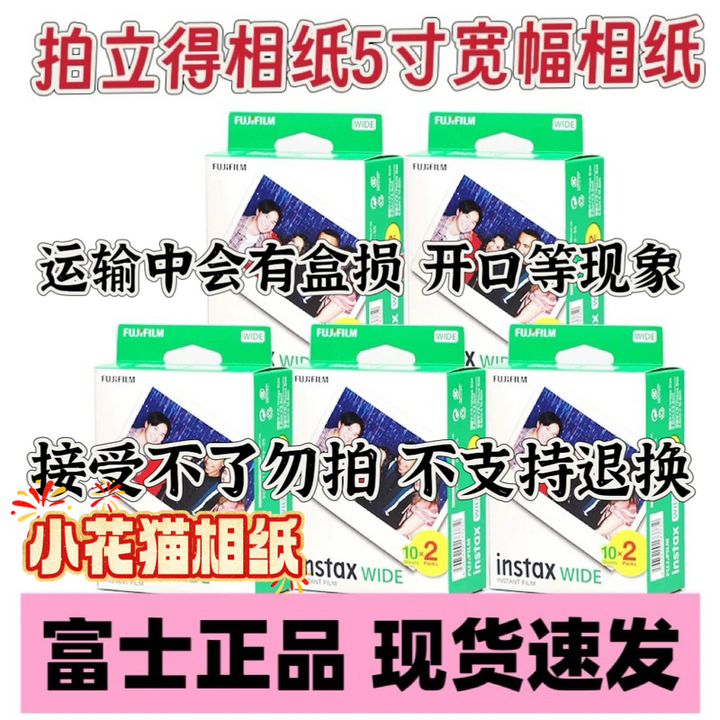Fuji Instant Photo Paper Wide Format 5inch White Edge Wide300/400/500/210/200 Universal Photo Paper Film