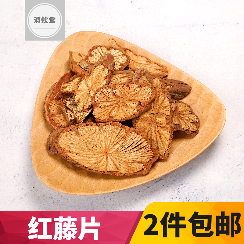Red vine piece mountain red vine Dabie Mountain 500 grams blood vine old man root can soak feet big blood through vine Chinese herbal medicine 2 pieces
