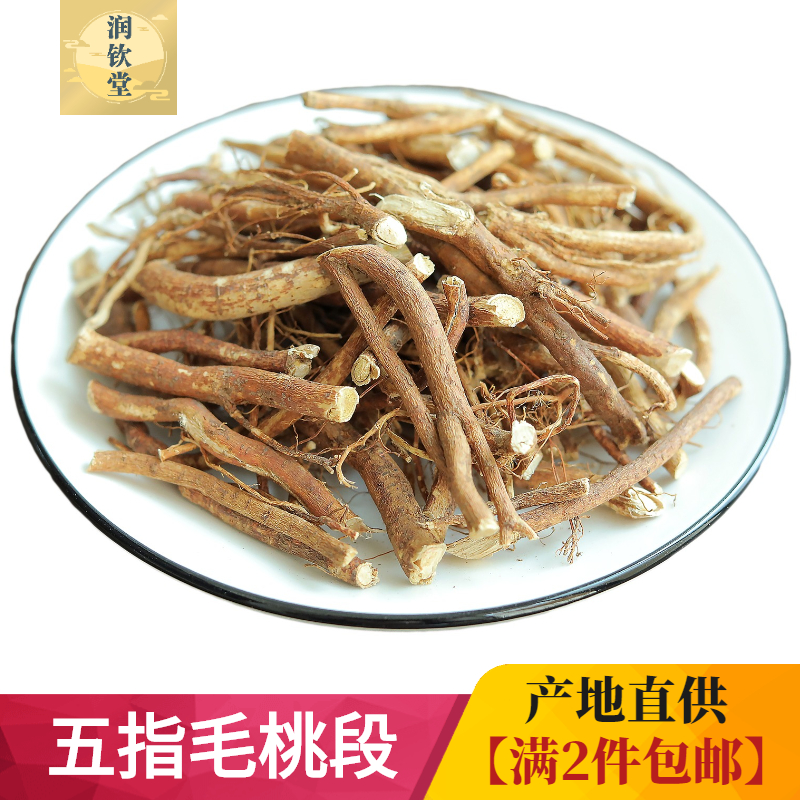 Guangdong-produced sulfur-free five-fingered peach root cut 500g Chinese herbal medicine wild five-clawed dragon five-finger milk root soup