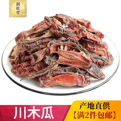 Sichuan papaya Chinese herbal medicine 500g wrinkled papaya dry goods papaya slices Sichuan papaya dry special new goods wrinkled papaya