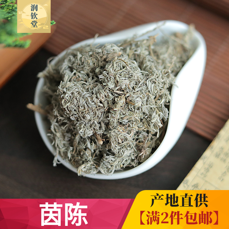 Yinchen Chinese herbal medicine 500g white wormwood cotton wormwood grass wormwood dry goods Yinchen tea brewed tea Yinchen brewed hydroponic raw tea