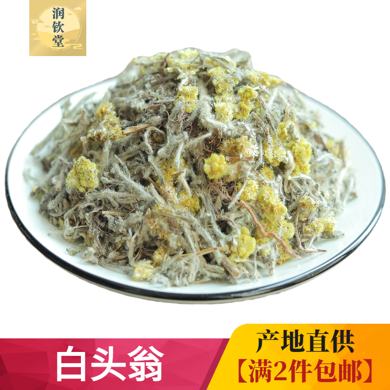 Wild rat koji grass Pulsatilla 500g gram Tian Ai Li Huanghua dry goods Pulsatilla
